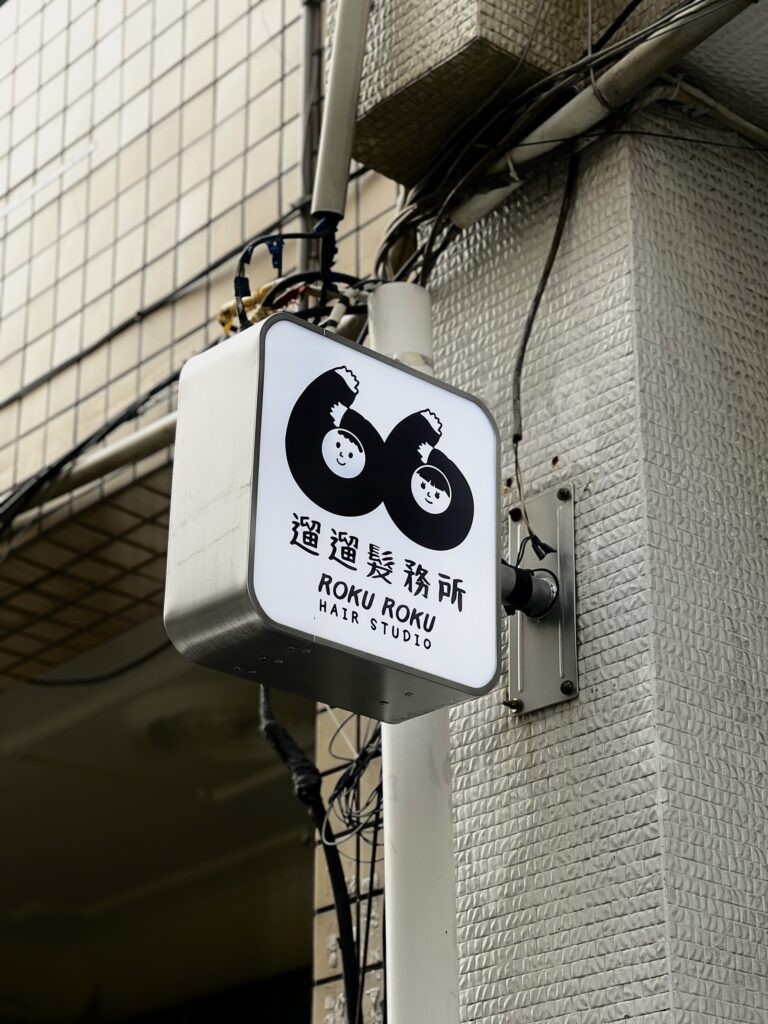 Roku Roku 遛遛髮務所